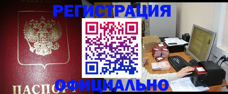 прописка законно в Карпинске